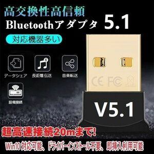 USB Bluetooth 5.1アダプター 5.1 USB ドングル レシーバー CSR 受信機　WIN10　WIN11対応 