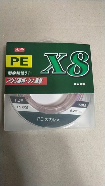 釣り糸 peライン 1.5#号150Ｍ 8本編み 釣りライン 5色 淡水 海釣り ショアジギング カヤック釣り エギング 