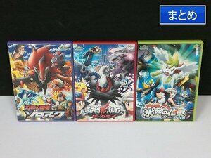 gV317a [まとめ] DVD 劇場版 ポケットモンスター ダイヤモンド&パール 幻影の覇者 ゾロアーク 他計3点 / ポケモン | Z