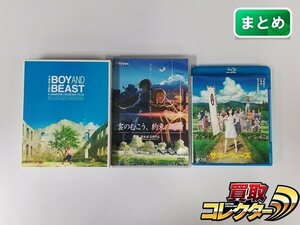 gA417a [動作未確認] BD/DVD バケモノの子 スペシャル・エディション サマーウォーズ 雲のむこう、約束の場所 計3点 | Z