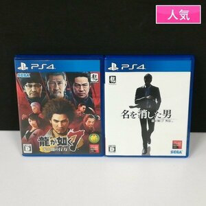 gV202a [人気] PS4 ソフト 龍が如く 7 光と闇の行方 外伝 名を消した男 計2点 / セガ | ゲーム Z