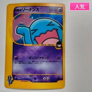 sA132o [人気] ポケモンカードVS R団のソーナンス 093/141 1ED