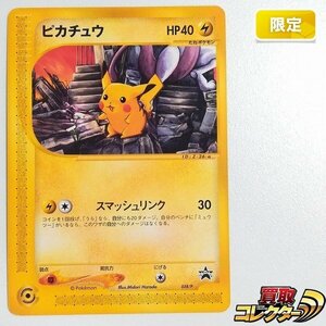 sB313o [限定] ポケモンカードe ピカチュウ 038/P ポケモンフェスタ2002 オリエンテーリング参加記念カード