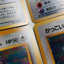 sB333o [当時物] 旧裏面 ポケモンカード くいしんぼカビゴン かっこいいポリゴン 各4枚 計8枚 Wゲットだぜキャンペーン_画像10