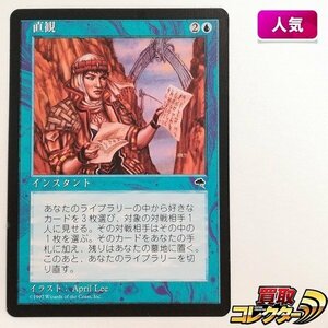 sB362o [人気] MTG 直観 Intuition テンペスト TMP 日本語版