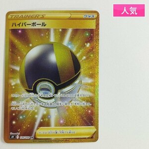 sC781o [人気] ポケモンカード ハイパーボール 126/100 UR スターバース グッズ