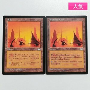 sA181o [人気] MTG 焦土 Scorched Ruins ウェザーライト WTH 日本語版 英語版 計2枚