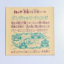 sB409o [当時物] ロッテ 旧ビックリマン チョコ版 29弾 ヘッド ダンジャック・チェンジ 1枚目付き_画像2