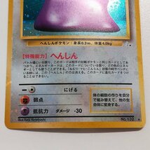 sA235o [当時物] 旧裏面 ポケモンカード メタモン LV.20 全面ホロ 化石の秘密_画像7