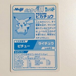 sB462o [人気] 明治 ポケモンチョコスナック ゲットカード銀 ピカチュウ | トレカの画像2