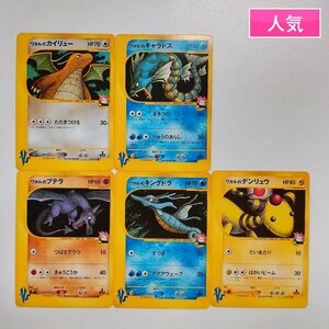 sA294o [人気] ポケモンカード VS ワタルの カイリュー ギャラドス プテラ デンリュウ キングドラ 計5枚 1ED