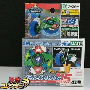 mBM770a [ unopened ] Takara Bay Blade HMS MA19 round shell MS metal snaip| hobby J