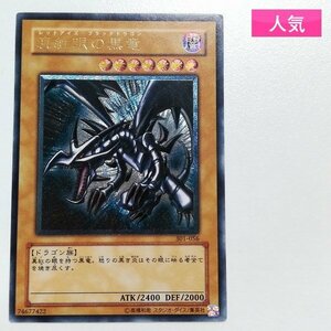 sA001s [人気] 遊戯王 デュエルモンスターズ 真紅眼の黒竜 301-056 アルティメットレア