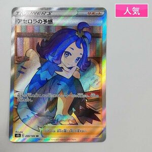 sD988o [人気] ポケモンカード アセロラの予感 255/184 SR VMAXクライマックス サポート