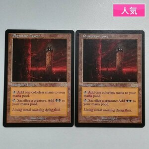 sA008o [人気] MTG ファイレクシアの塔 Phyrexian Tower ウルザズ・サーガ USG 英語版 計2枚