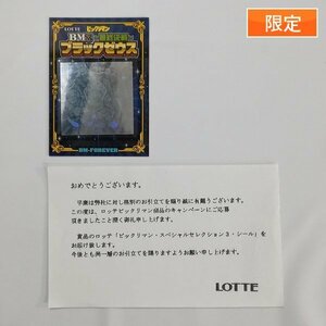 sD998q [限定] ロッテ ビックリマン BM3 最終決戦 ブラックゼウス ホログラム BM FOREVER 台紙 通知書 あり