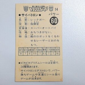 sB585o [当時物] 戦え！超ロボット生命体トランスフォーマー ピカピカプリズムシール No.14 レックガー | マイナーシールの画像2