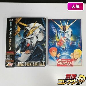 gA373x [ популярный ] BD Mobile Suit Gundam Char's Counterattack первый раз ограниченая версия + брошюра / Blu-ray | Z
