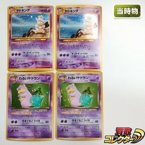 sB598o [当時物] 旧裏面 ポケモンカード ヤドキング LV.39 わるいヤドラン LV.27 各2枚 計4枚