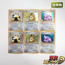 sB593o [当時物] 旧裏面 ポケモンカード カビゴン LV.20 ガルーラ LV.40 メタモン LV.20 各2枚 計6枚_画像1