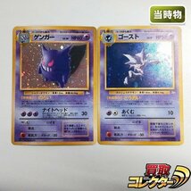 sB304o [当時物] 旧裏面 ポケモンカード ゲンガー LV.38 ゴースト LV.17 計2枚 拡張パック 第3弾 化石の秘密_画像1