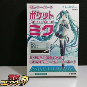 mBM868a [ popular ] Gakken adult science sing keyboard pocket Miku NSX-39 / Hatsune Miku | hobby J