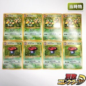 sB323o [当時物] 旧裏面 ポケモンカード キレイハナ LV.36 ラフレシア LV.35 各4枚 計8枚