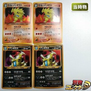 sB338o [当時物] 旧裏面 ポケモンカードneo わるいバンギラス LV.47 バンギラス LV.54 各2枚 計4枚