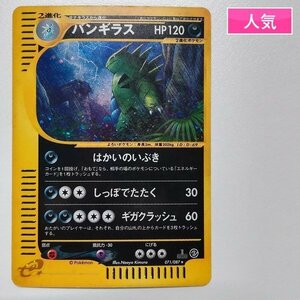 sA116o [人気] ポケモンカード e バンギラス 071/087 1ED 拡張パック 第3弾 海からの風