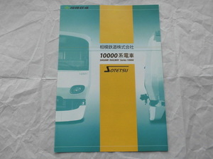 . iron vehicle pamphlet 10000 series train 2002 year about 