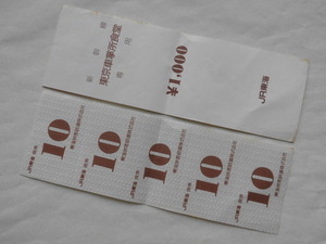 JR東海 新幹線東京車掌所食堂 専用食券 1000円券 表紙と10円券5枚のセット 使用不可