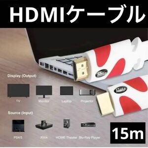 HDMIケーブル 15m Ver2.0 フラットタイプハイスピード4K/60p