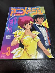 1987年　昭和62年　アニメージュ　3月号　ダーティペア　徳間書店 