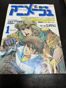 1981年　昭和57年　アニメージュ　1月号　六神合体ゴッドマーズ　Animage 徳間書店 