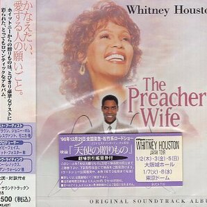 ■ ホイットニー・ヒューストン ( Whitney Houston ) [ 天使の贈りもの オリジナル・サウンドトラック ] 新品 未開封 CD 送料サービス ♪の画像1