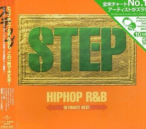 ■ STEP HIPHOP R&B ULTIMATE BEST ( ユニバーサルの豊富なR＆B ヒップホップから選曲の企画盤 ) 新品オムニバスCD 即決 送料サービス♪