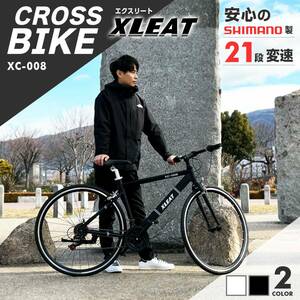 【黒】クロスバイク シマノ製 21段変速 自転車 700C 700×28c XC-008 LEDライト 白 黒 ホワイト ブラック クロモリフレーム