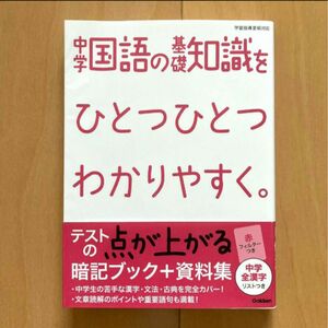 中学国語の基礎知識をひとつひとつわかりやすく 学研