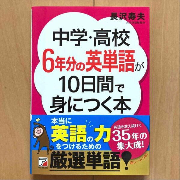 「中学・高校6年分の英単語が10日間で身につく本」 問題集