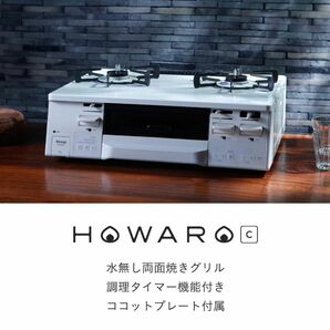 使用期間4ヶ月！ リンナイ ガスコンロ HOWARO ET66WH4RGA-WL (都市ガス・左強火力)