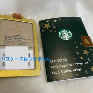 スターバックス　カスタマイズジャーニー　フードドリンクチケット　カスタマイズパス　スタバ STARBUCKS