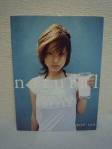 Aya Ueto Photo Book Natural ★ Shuichi Maiyama Wanbooks