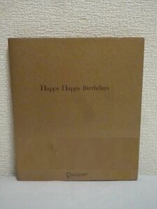 Happy Happy Birthdays ★ リボンをかければ贈り物にもなります 読者から寄せられた大切な人へ贈る「おめでとうのことば」を本にしました