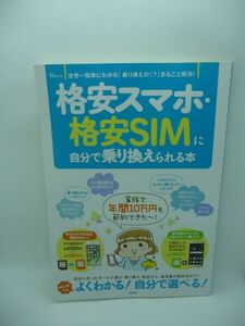  cheap smartphone * cheap SIM. oneself transfer ...book@* beginner oriented thorough guide smartphone. month amount charge . un- full . exist person choice person the first period setting doubt Q&A *