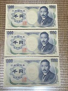 旧紙幣 夏目漱石 連番３枚　美品　②