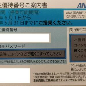 ANA 全日空 株主優待券 １枚 番号通知は送料無料 番号通知可能 ポイント消化 ５の画像1