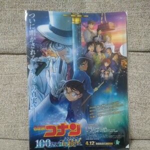 即決！映画 名探偵コナン 100万ドルの五稜星 前売り特典 クリアファイル1枚＋限定カード1枚 劇場版　