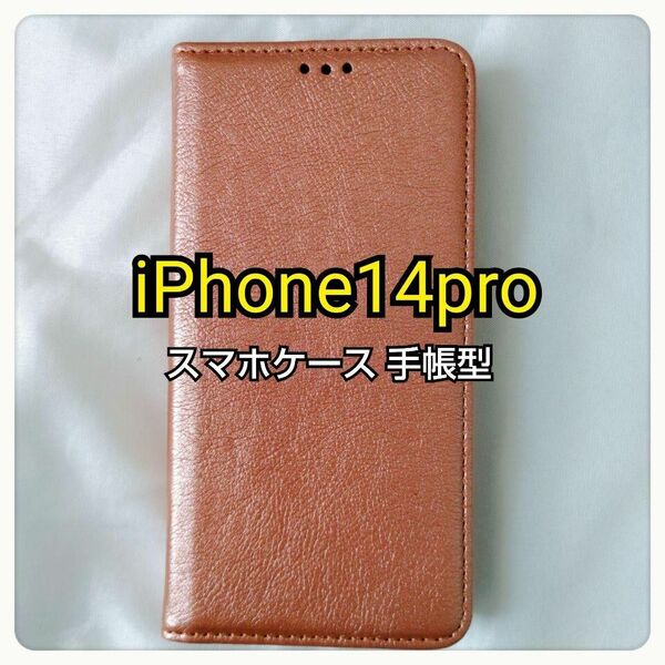 １点限り!スマホケース　iPhone14pro　ピンク　手帳型　光沢　アイフォン iPhone カード収納 携帯ケース