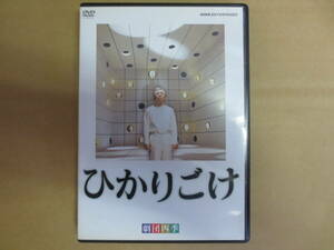 劇団四季 ひかりごけ DVD