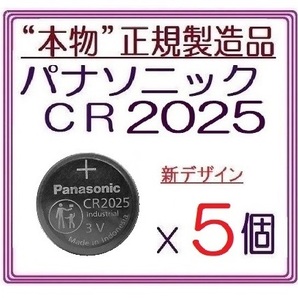 本物正規品◇パナソニック CR2025 新型【5個】◇日本ブランド/Panasonic ボタン電池 コイン型リチウム電池 sixpad ポケモンgo キーレスの画像1